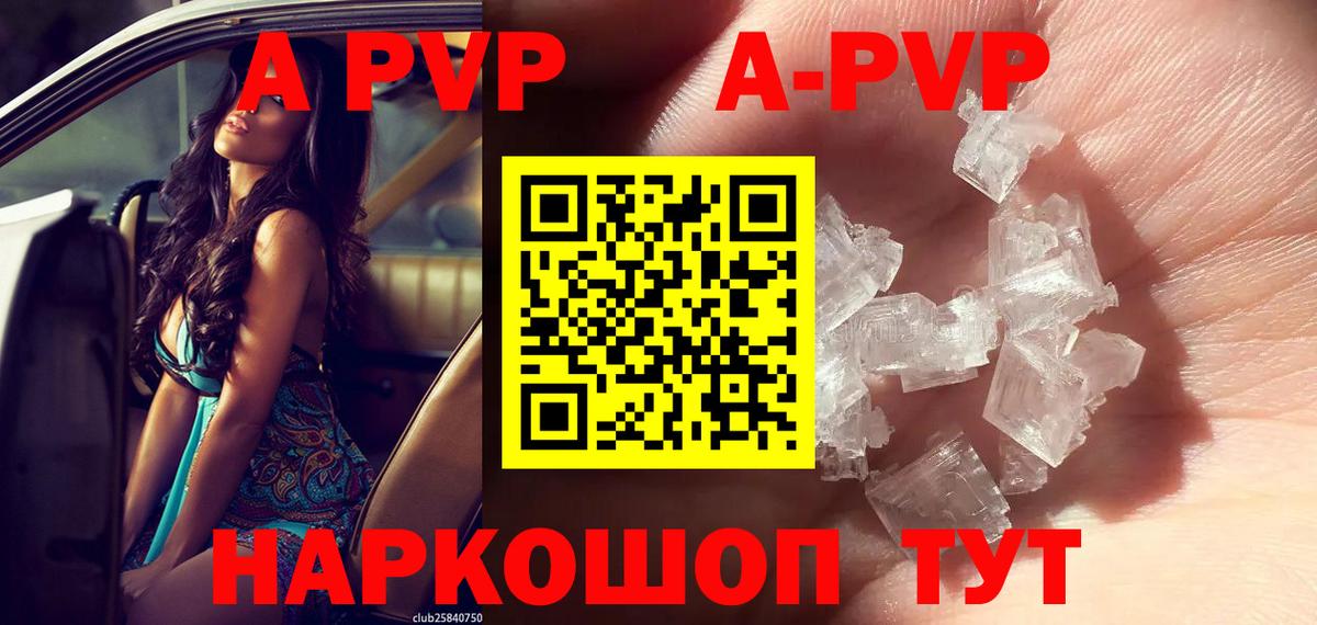 Ачинск  Alfa_PVP СК КРИС  A-PVP кристаллы  Альфа ПВП VHQ  А ПВП  Вход с VPN 