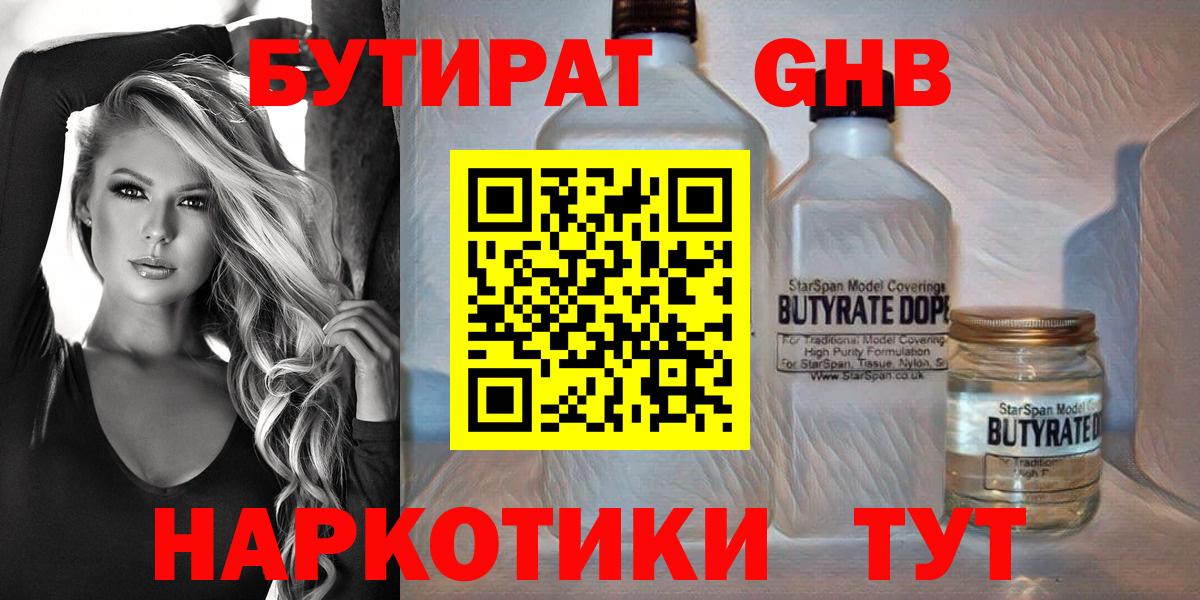 Бутират BDO Ачинск