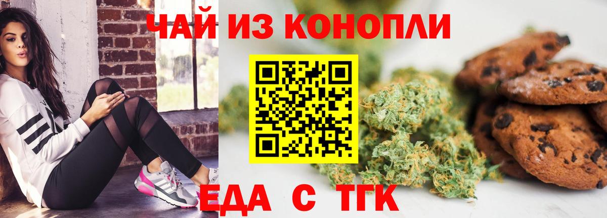 Печенье с ТГК конопля  Вход с VPN  Ачинск 