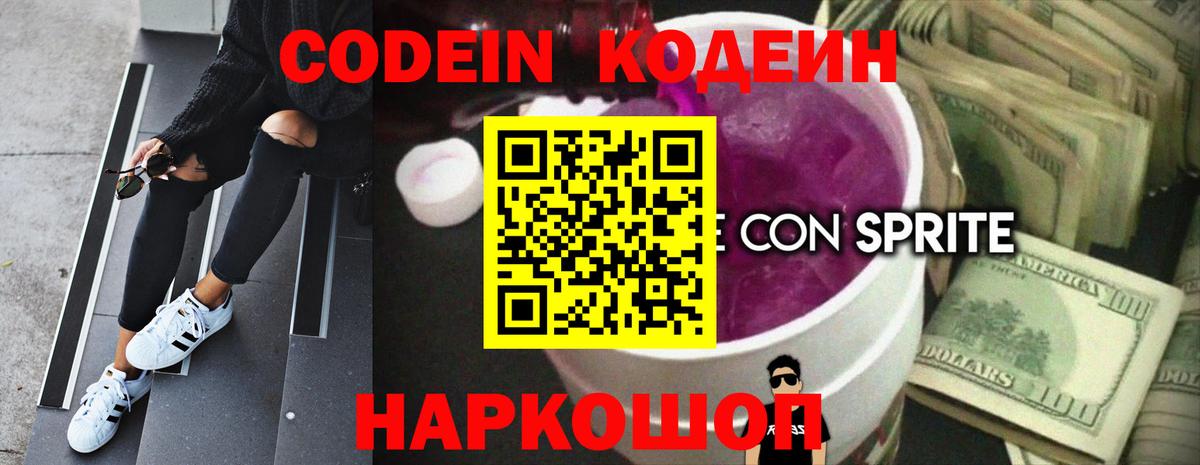 Codein Purple Drank  Вход с VPN  Ачинск  Кодеиновый сироп Lean Purple Drank 