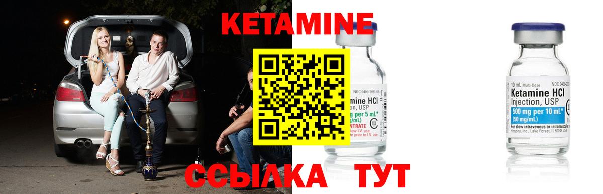 КЕТАМИН ketamine  Вход с VPN  Ачинск 