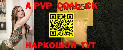 соль ск Уссурийск