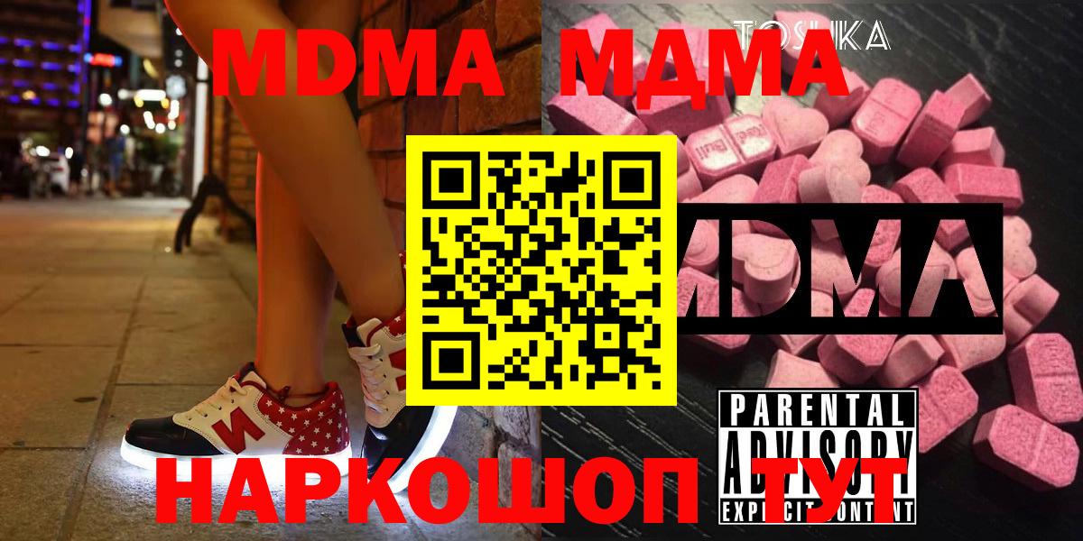 МДМА кристаллы Ачинск